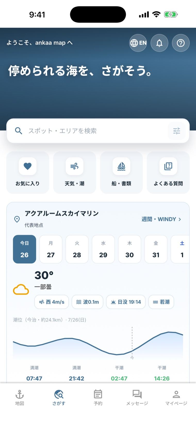 ankaa map のホーム画面。スポット検索、お気に入り、天気・潮、船・書類のタイルと、潮位グラフが表示されている