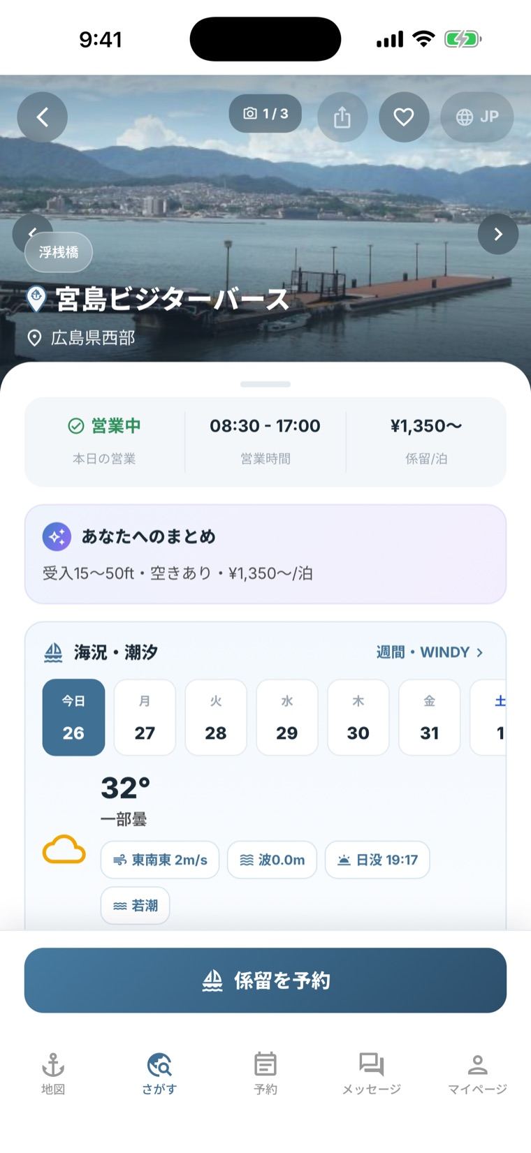 スポット詳細画面。設備・料金・周辺情報が表示されている