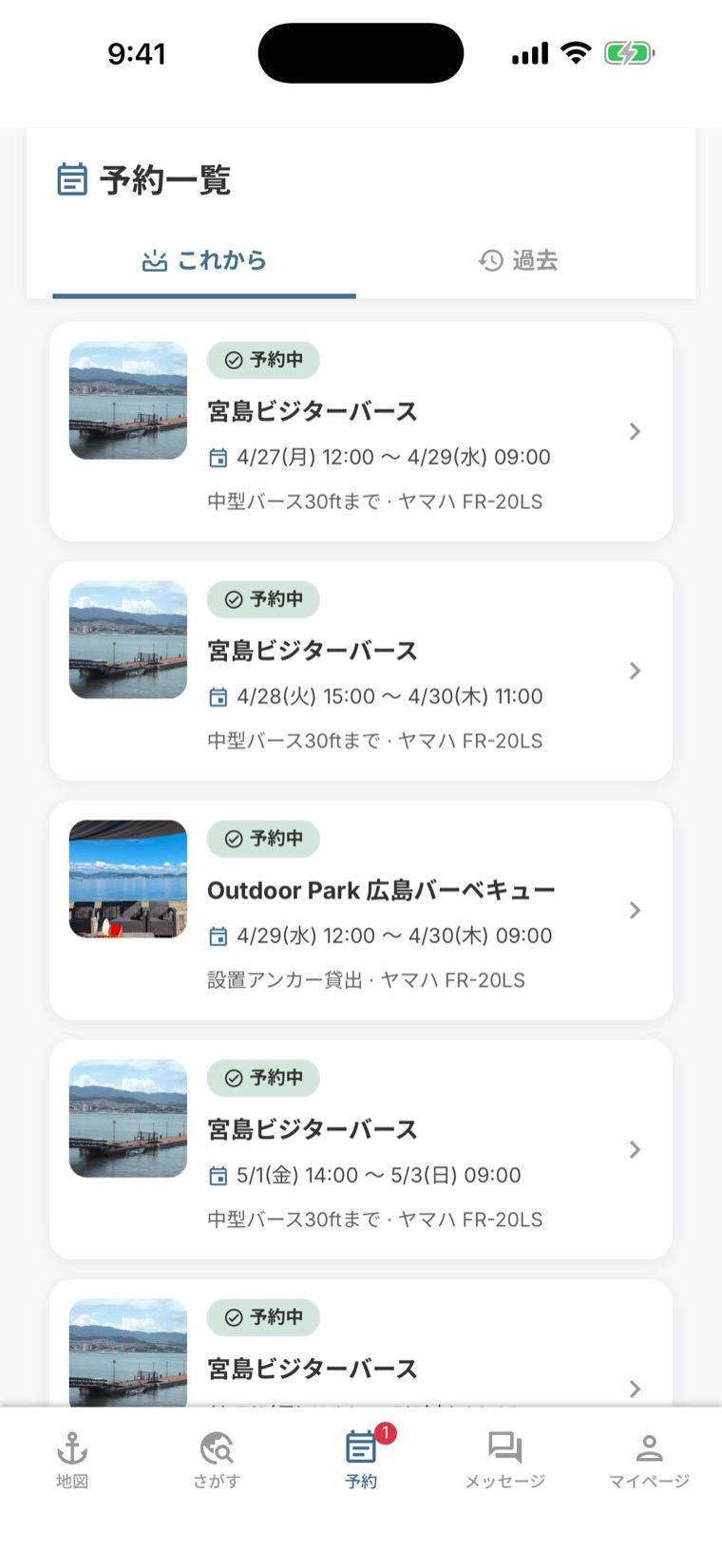 予約一覧画面。予約の状況が一覧で表示されている
